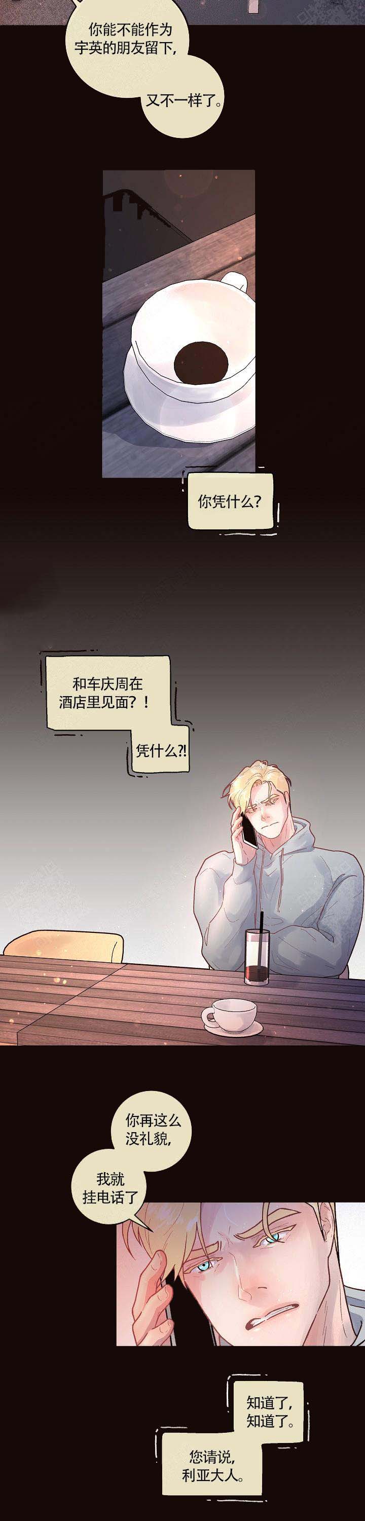 勾引alpha的方法漫画,第88话2图