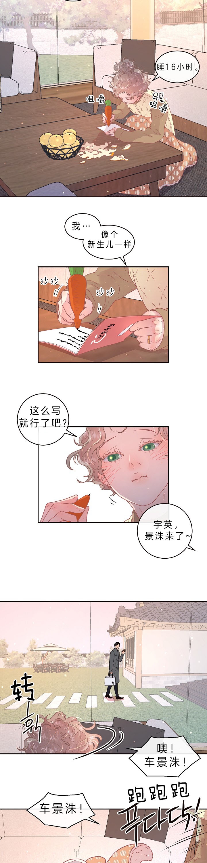 勾引alpha的方法漫画,第133话2图