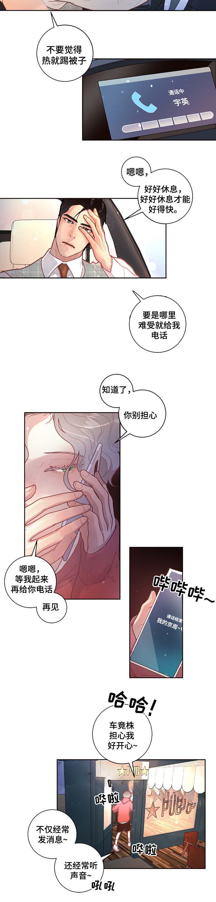 勾引alpha的方法漫画,第54话1图