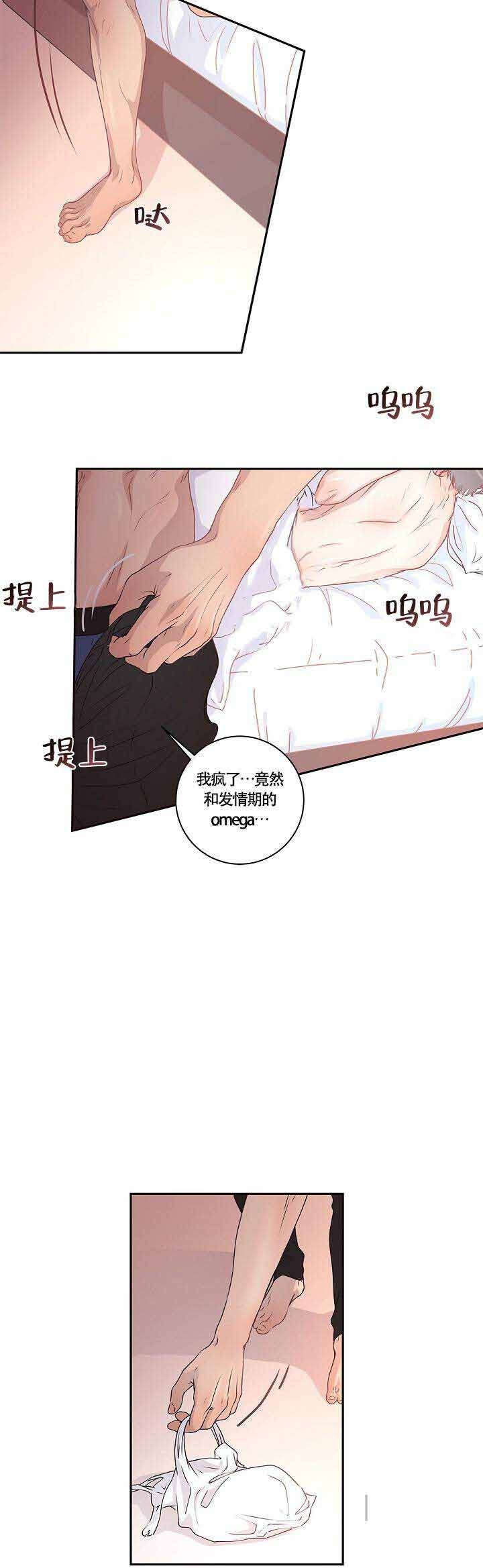 勾引alpha的方法漫画,第9话2图