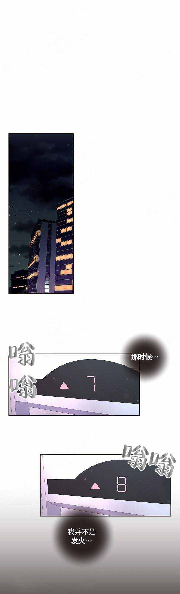 勾引alpha的方法漫画,第66话2图