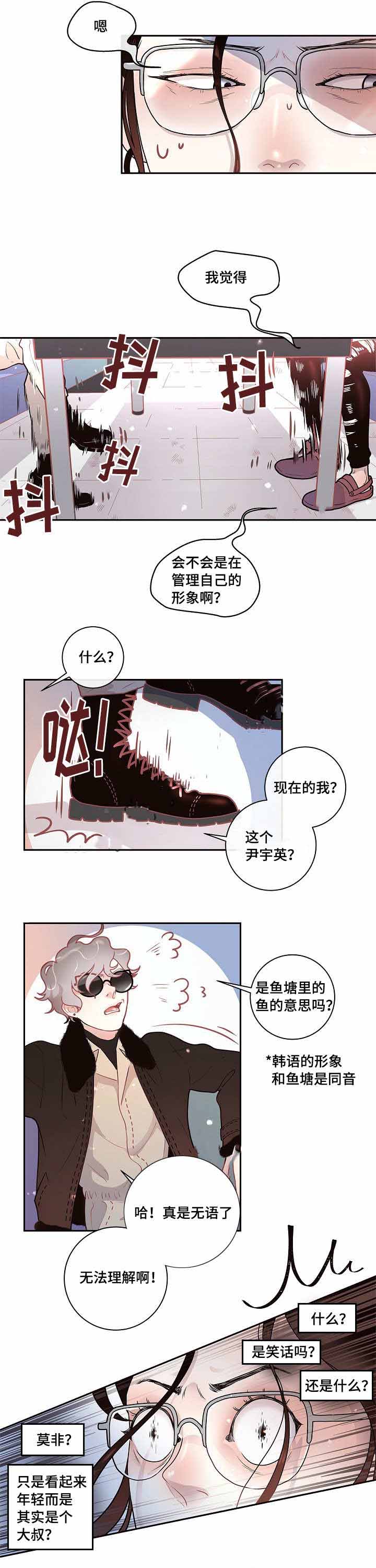 勾引alpha的方法漫画,第29话1图