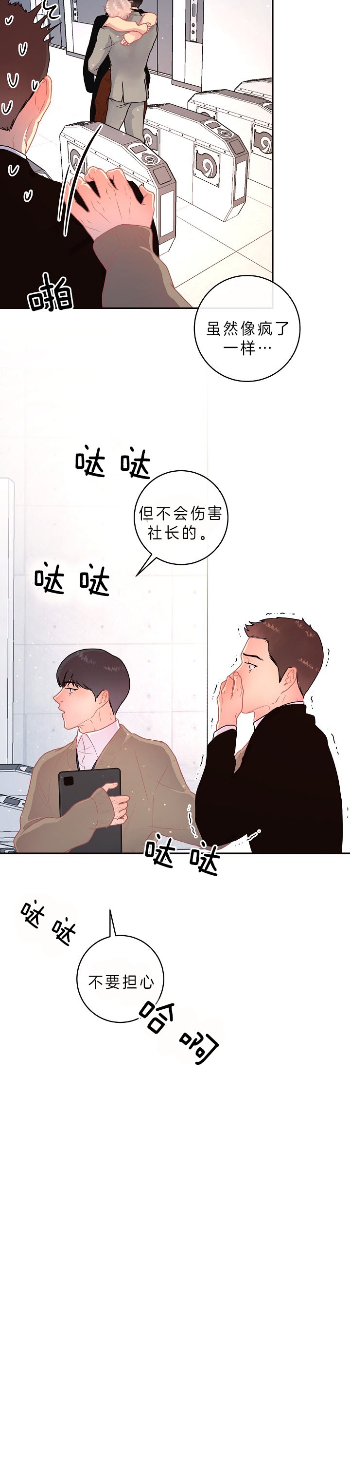 勾引alpha的方法漫画,第134话2图