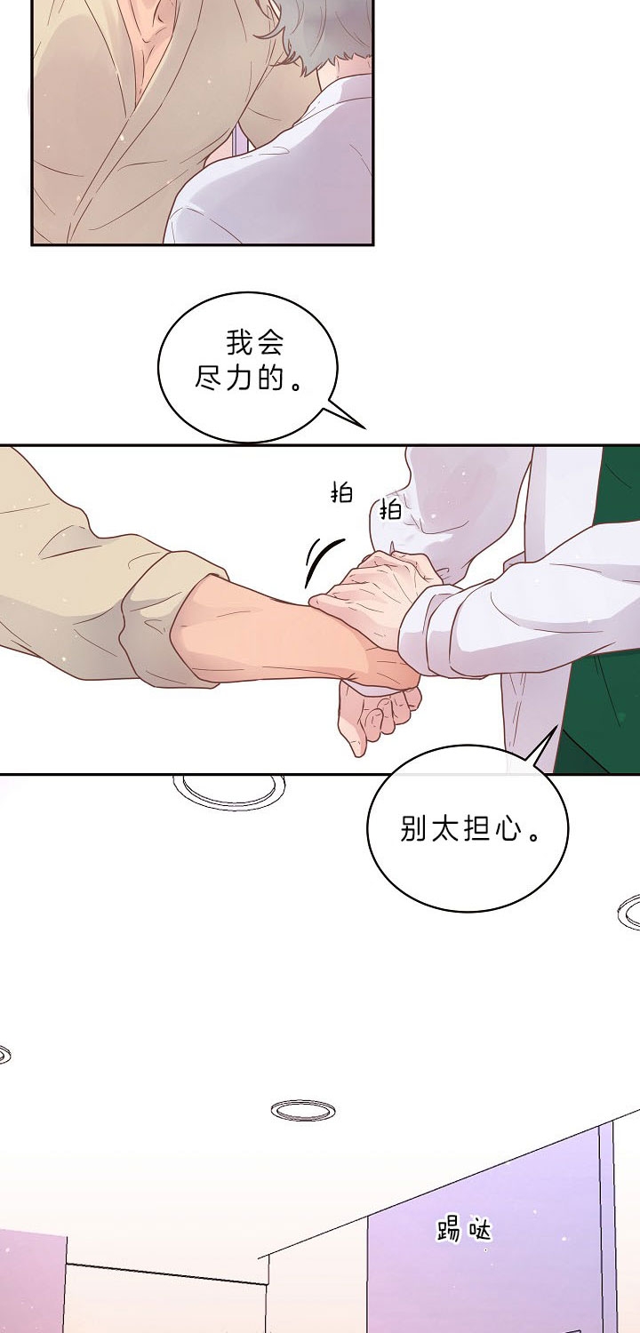 勾引alpha的方法漫画,第144话2图