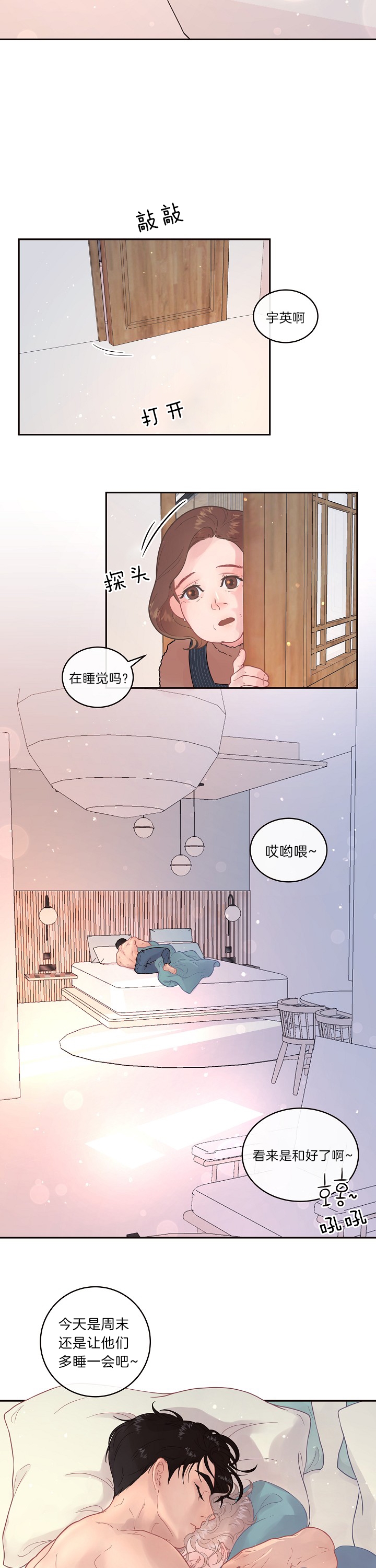 勾引alpha的方法漫画,第139话2图