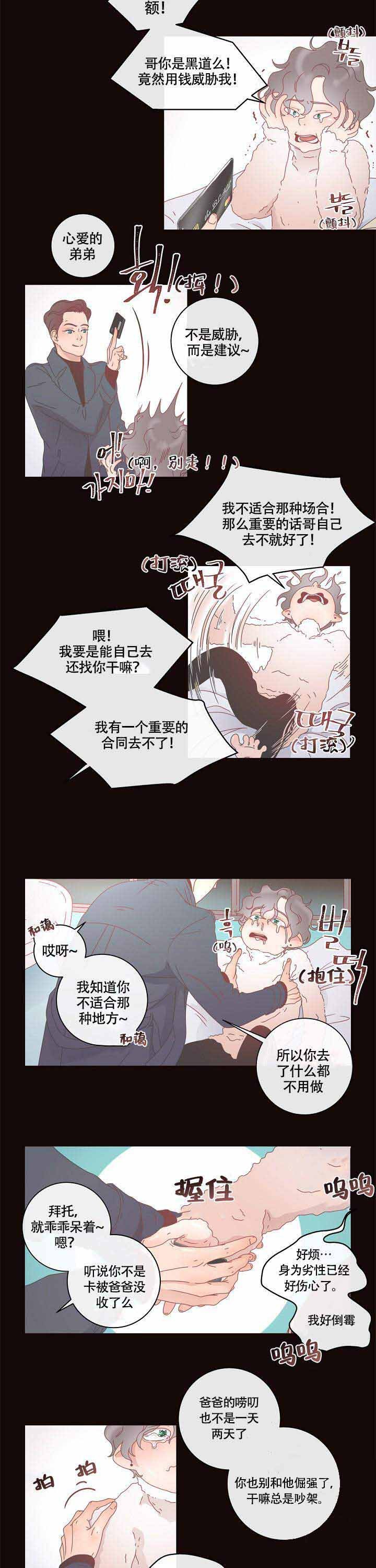 勾引alpha的方法漫画,第4话1图