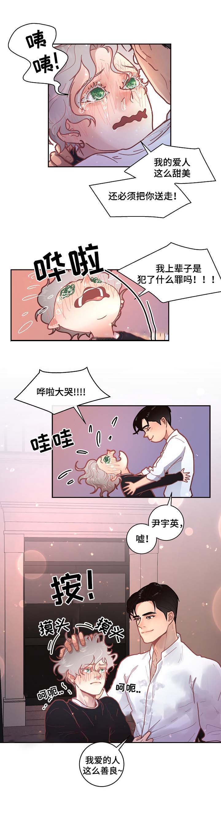 勾引alpha的方法漫画,第51话1图