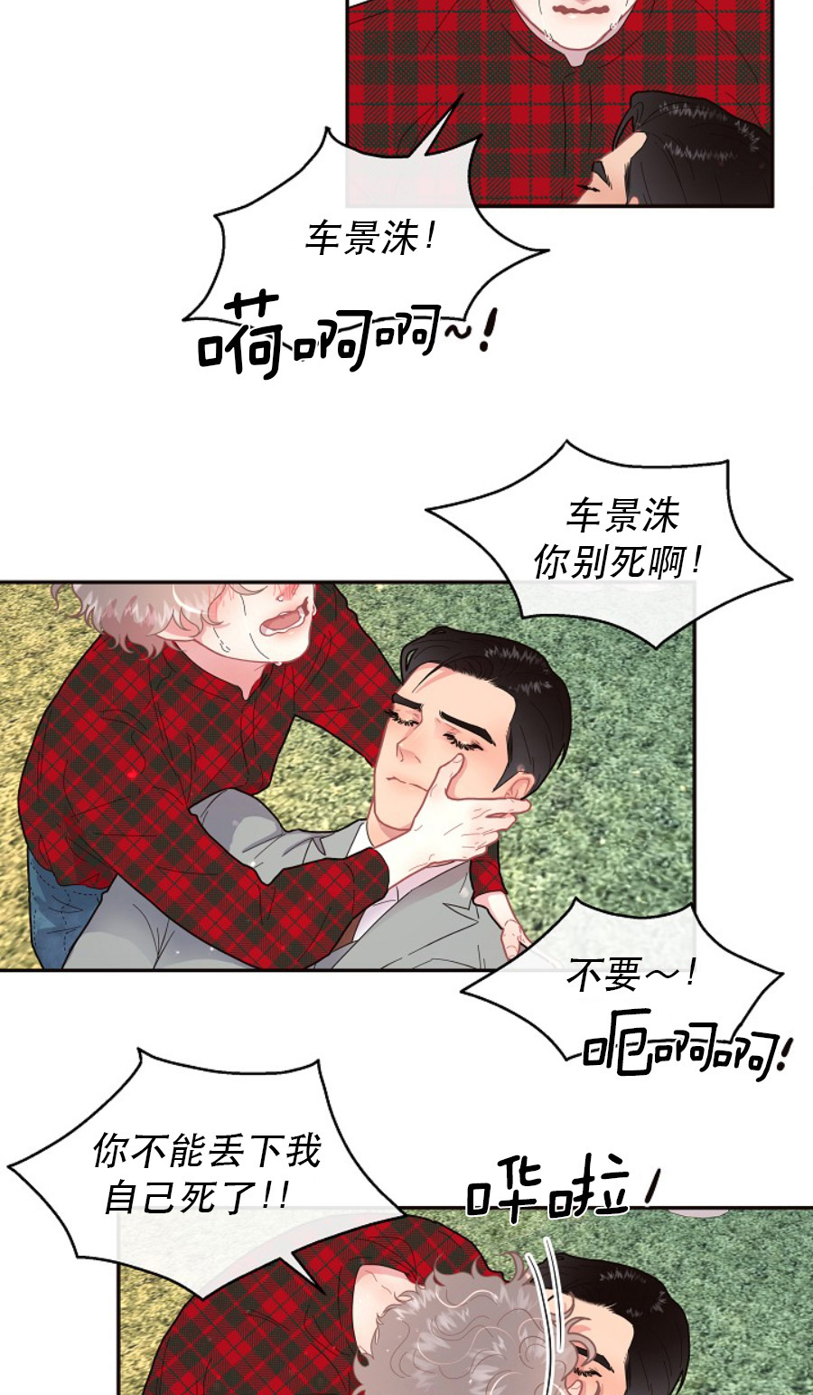 勾引alpha的方法漫画,第118话1图