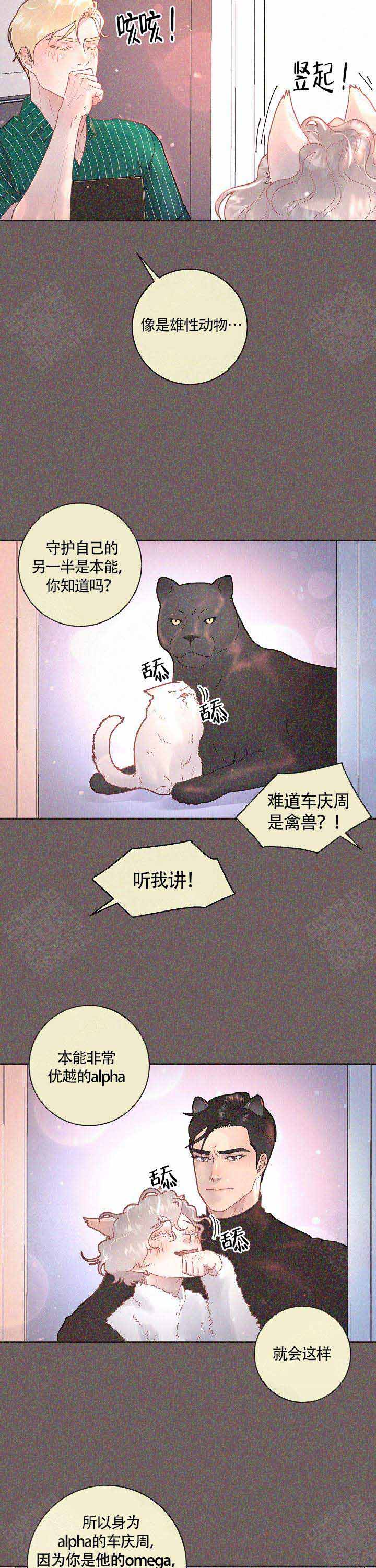 勾引alpha的方法漫画,第86话1图