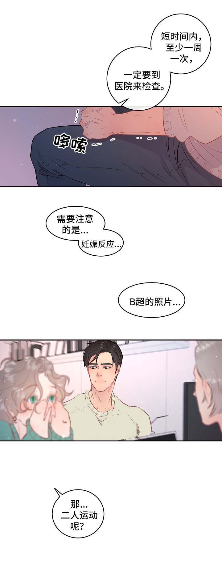 勾引alpha的方法漫画,第98话2图