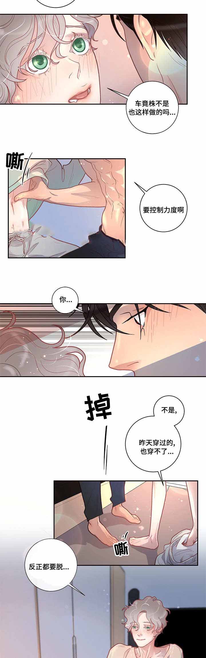 勾引alpha的方法漫画,第37话2图
