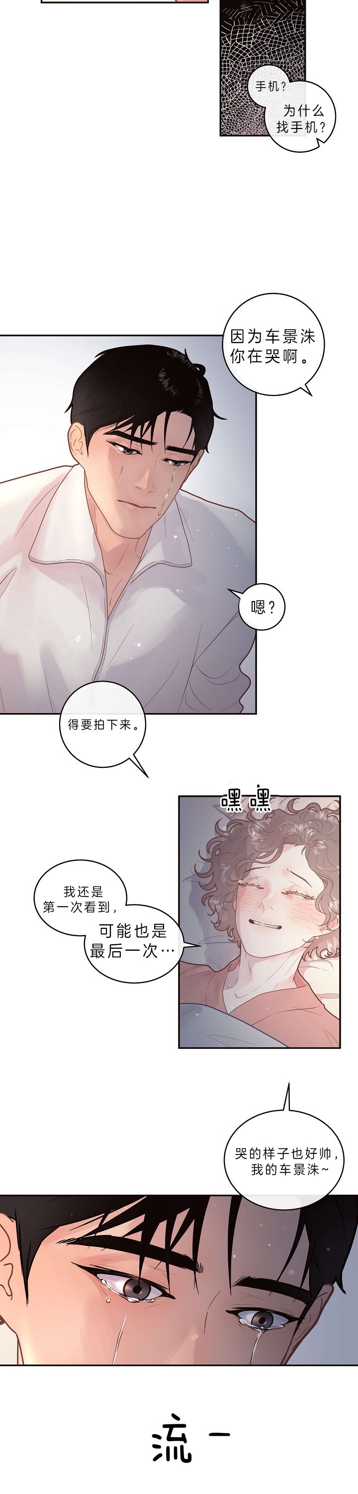 勾引alpha的方法漫画,第148话1图