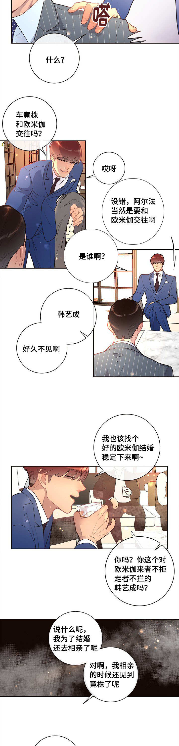 勾引alpha的方法漫画,第33话1图