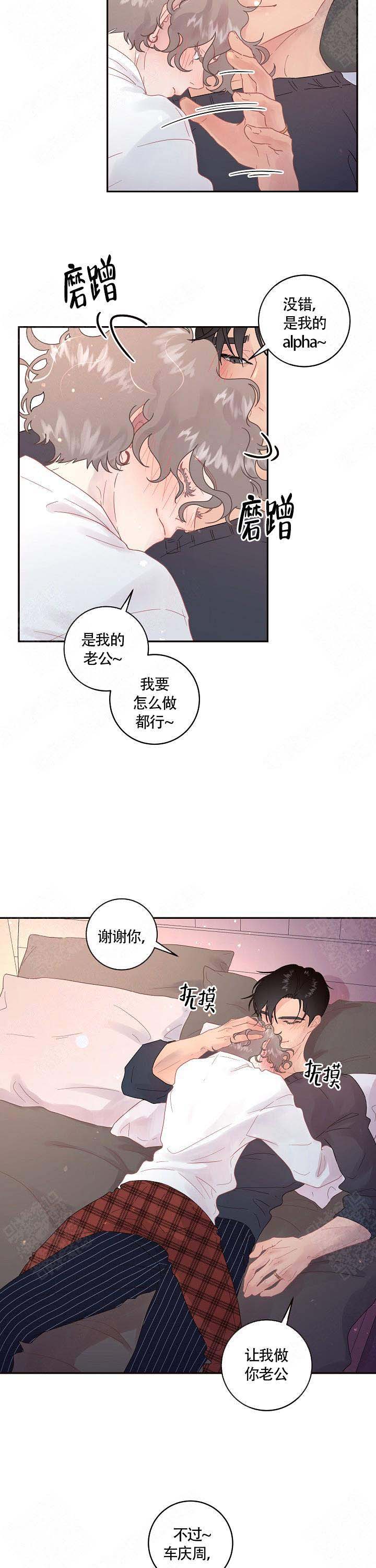 勾引alpha的方法漫画,第96话1图