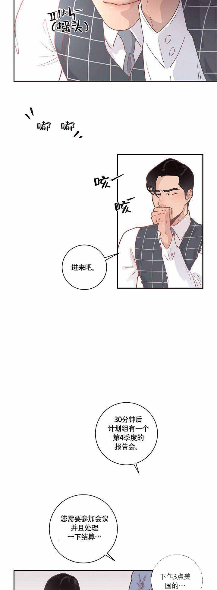 勾引alpha的方法漫画,第16话1图