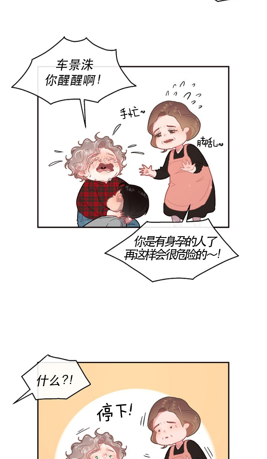勾引alpha的方法漫画,第118话1图