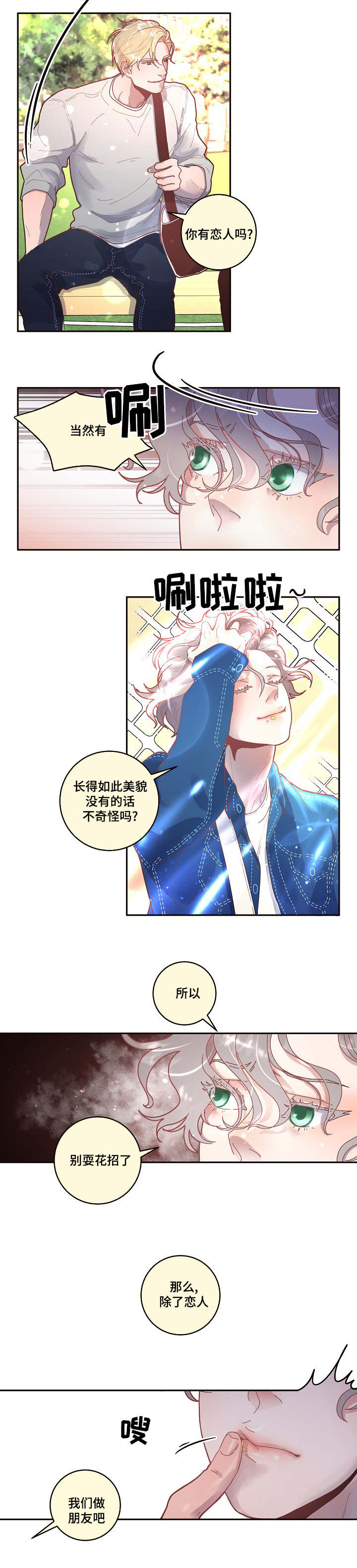 勾引alpha的方法漫画,第41话1图