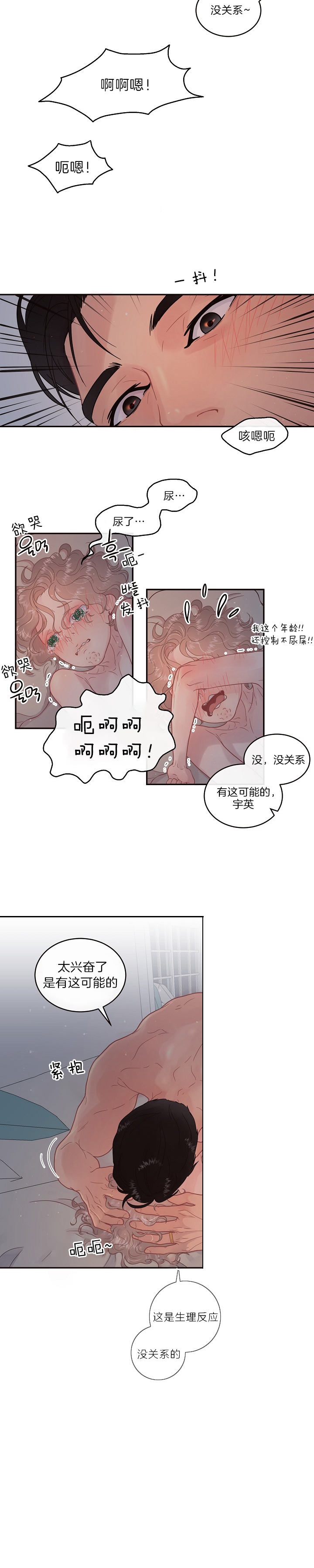 勾引alpha的方法漫画,第138话2图