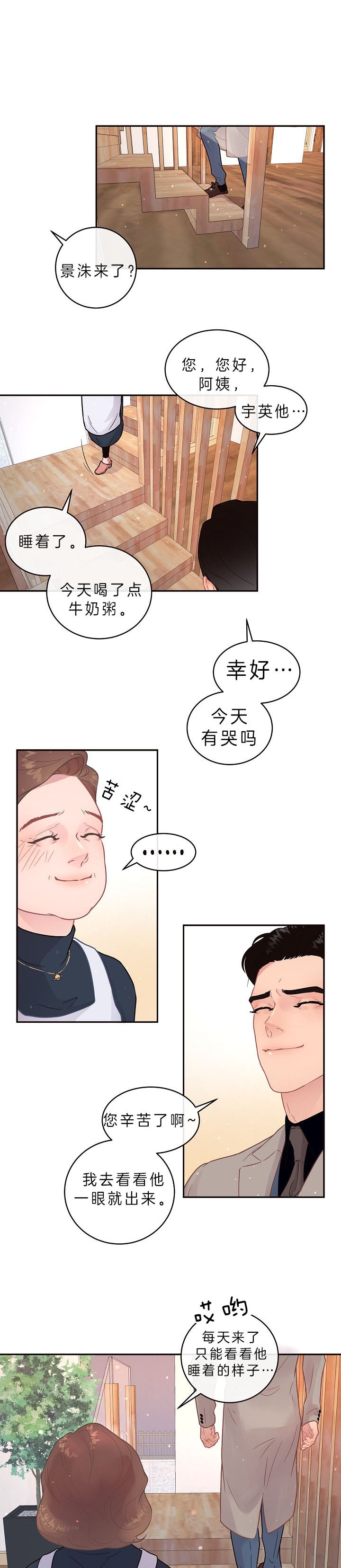 勾引alpha的方法漫画,第137话1图