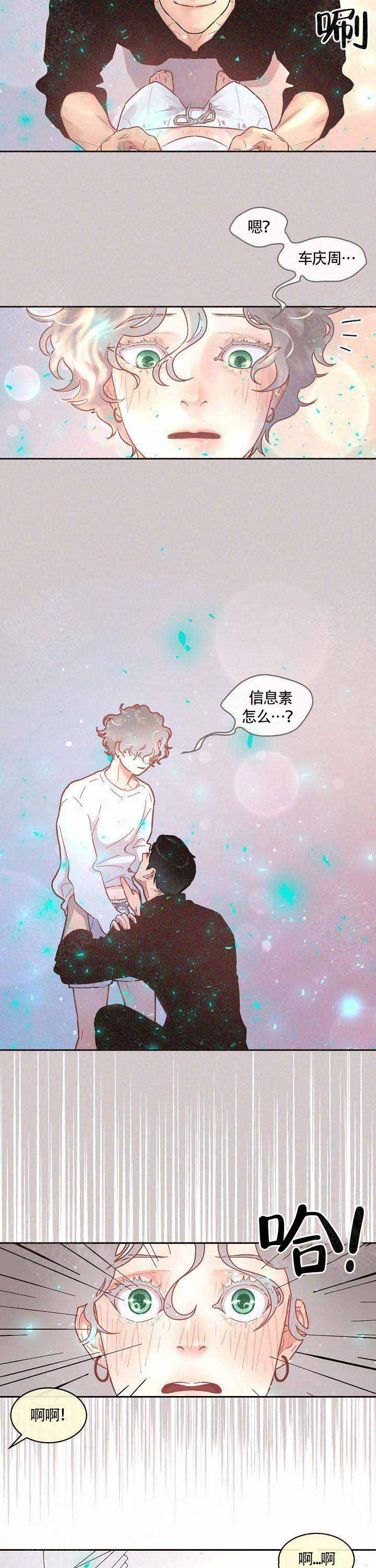 勾引alpha的方法漫画,第71话1图