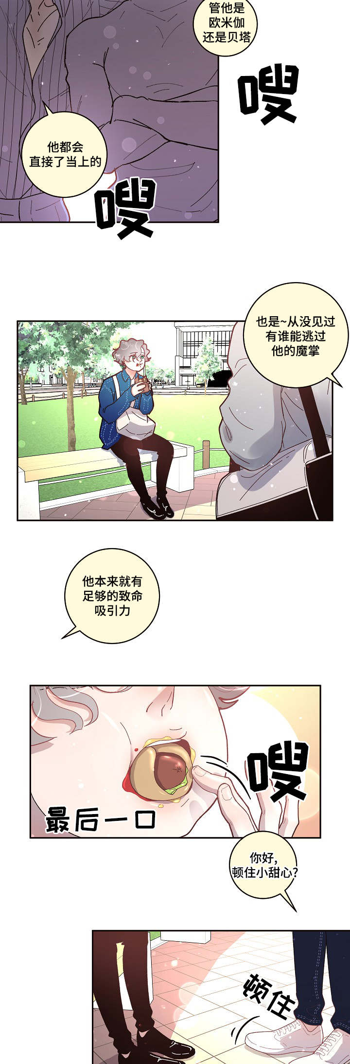 勾引alpha的方法漫画,第41话1图