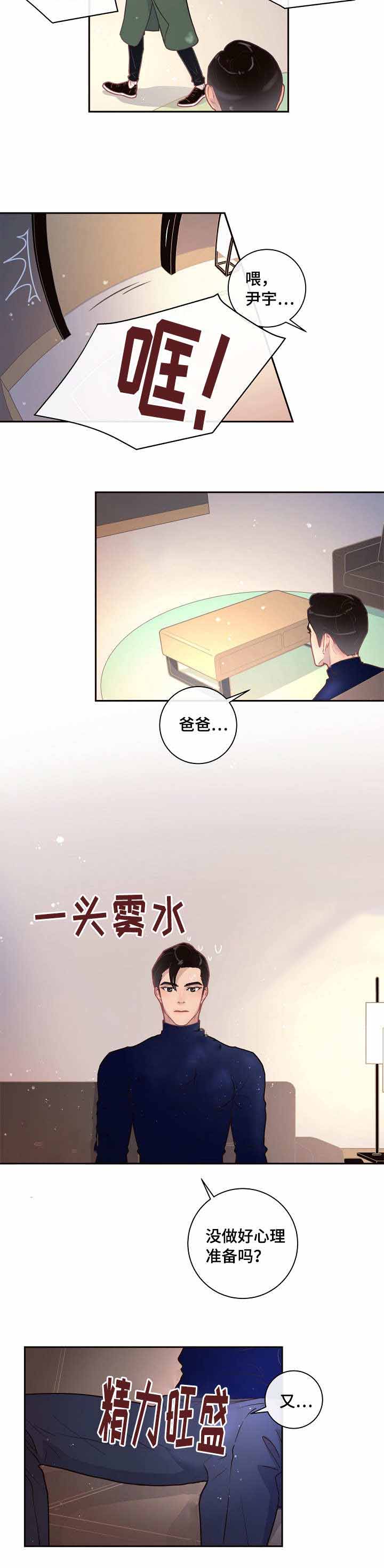 勾引alpha的方法漫画,第26话1图