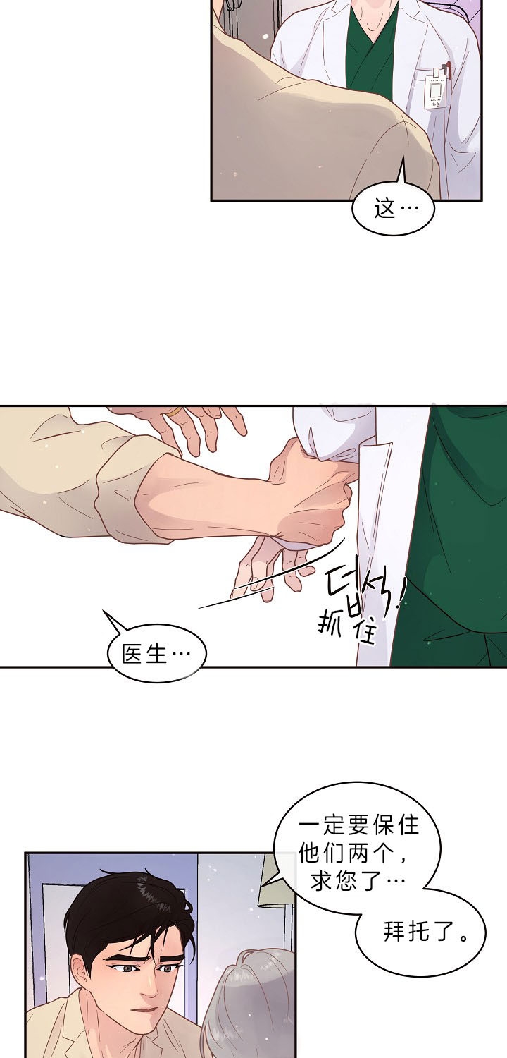 勾引alpha的方法漫画,第144话1图