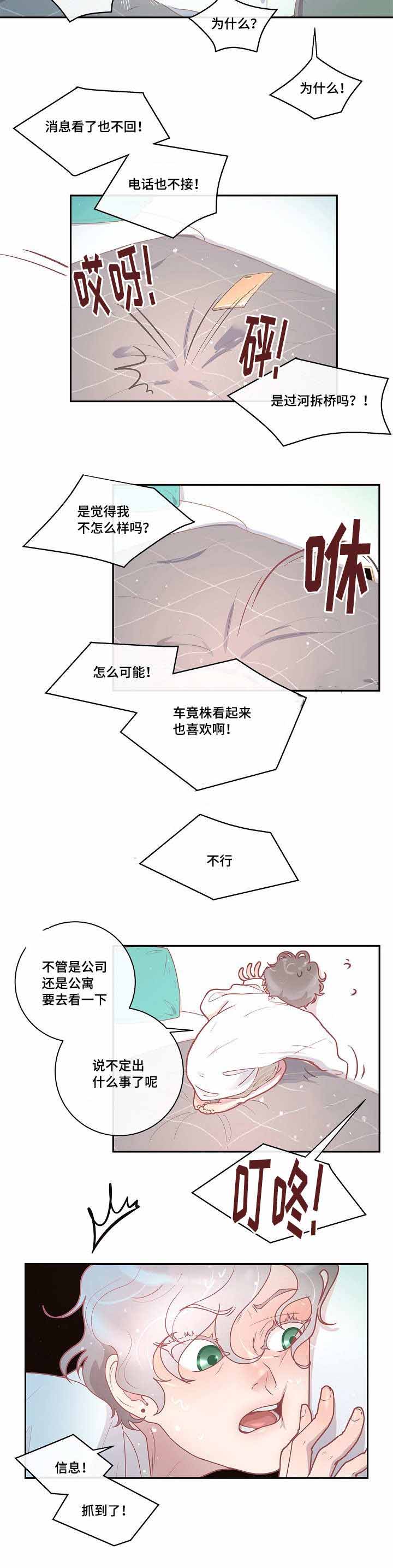 勾引alpha的方法漫画,第29话1图