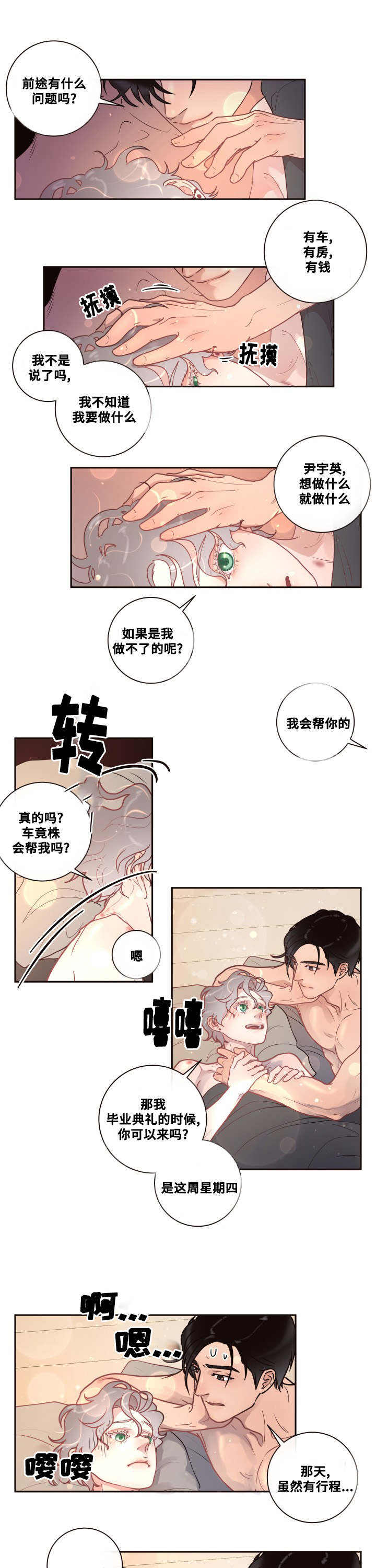 勾引alpha的方法漫画,第38话2图