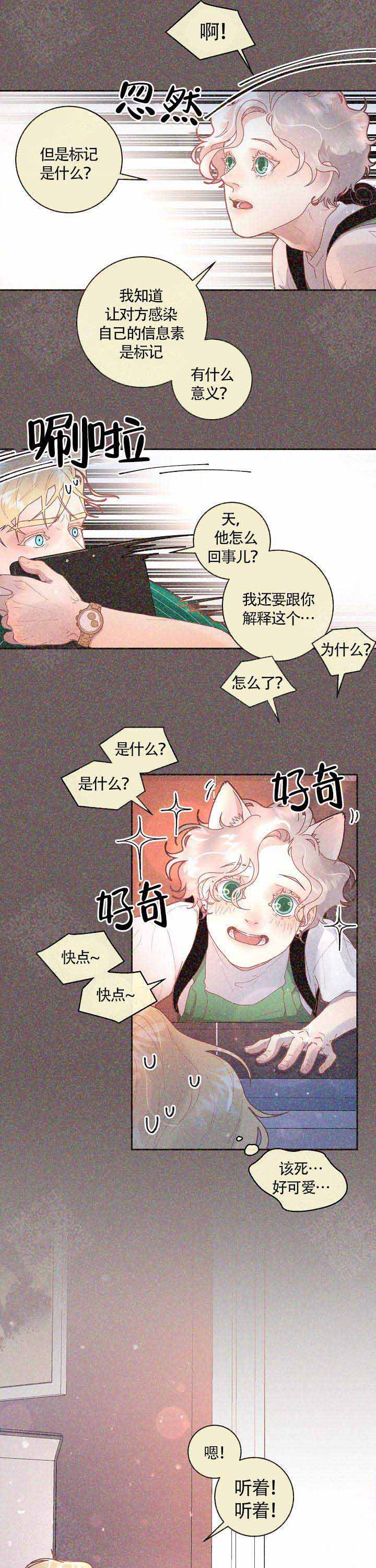 勾引alpha的方法漫画,第86话2图