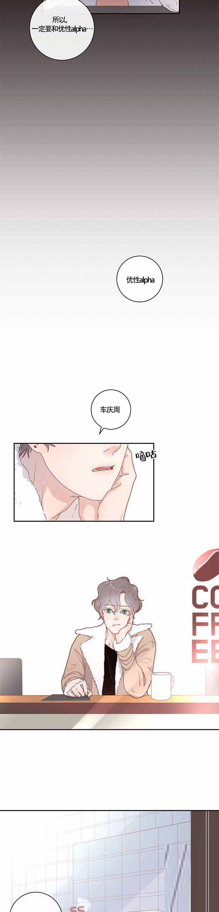 勾引alpha的方法漫画,第10话2图