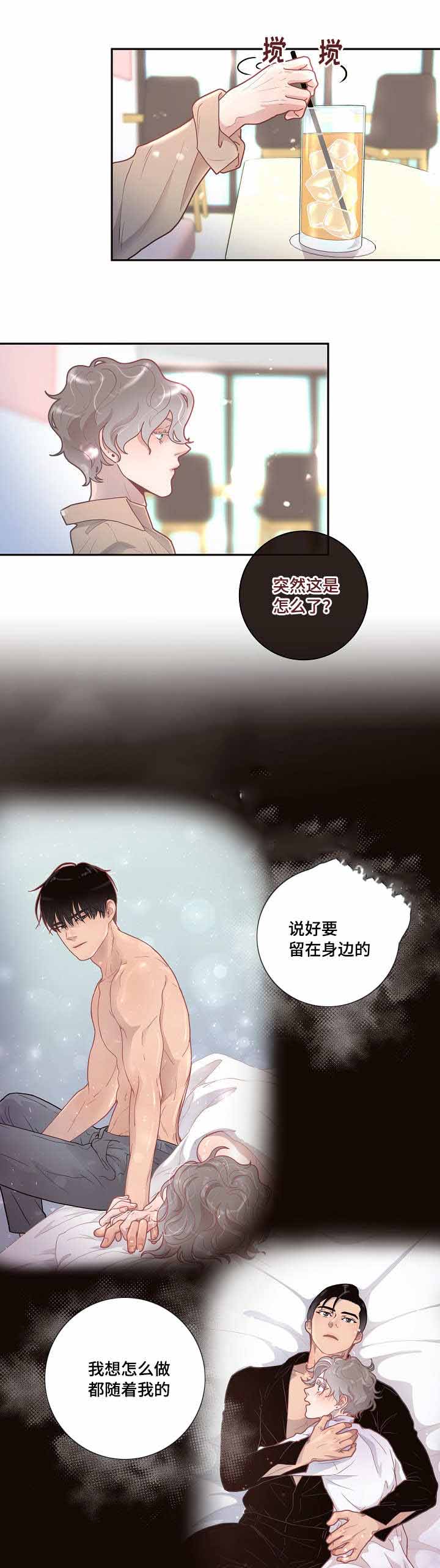 勾引alpha的方法漫画,第31话1图