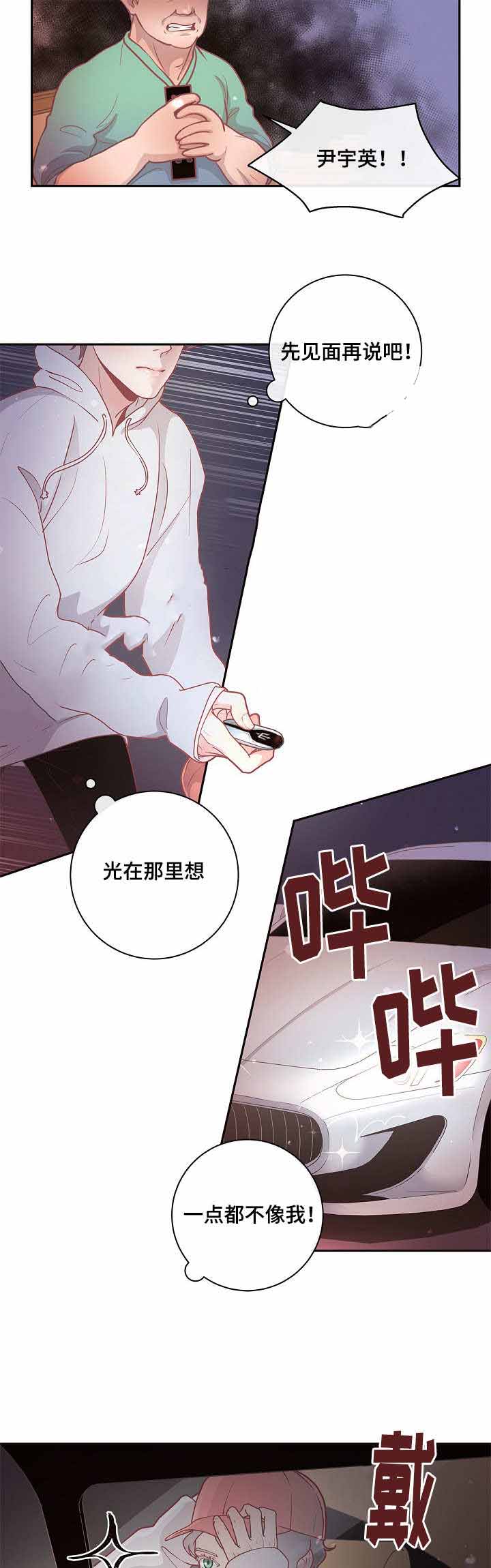 勾引alpha的方法漫画,第27话2图
