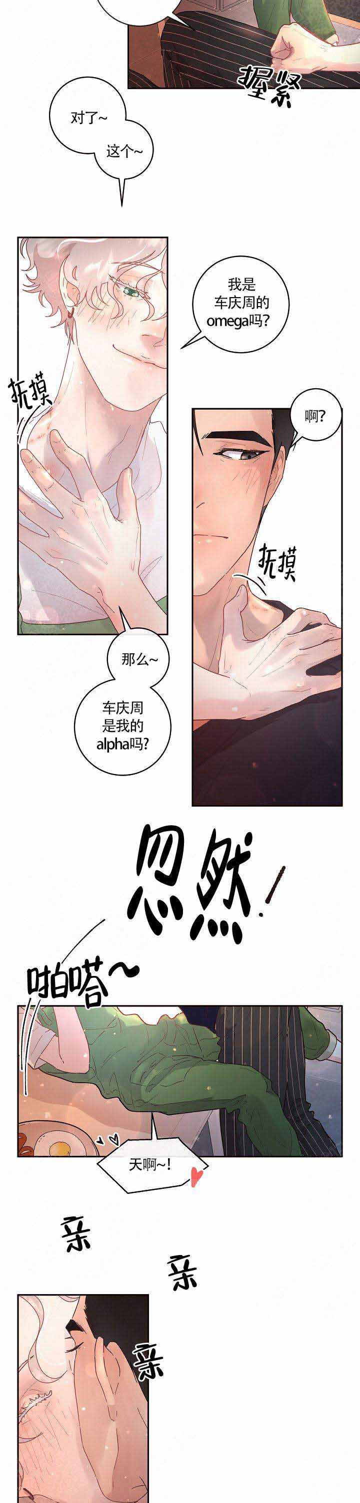 勾引alpha的方法漫画,第87话2图