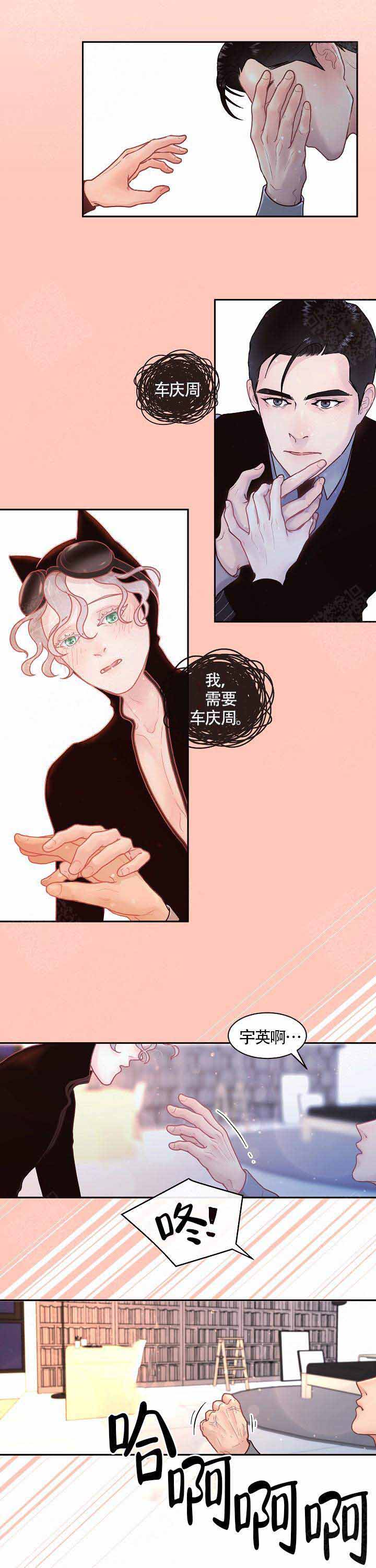 勾引alpha的方法漫画,第67话1图