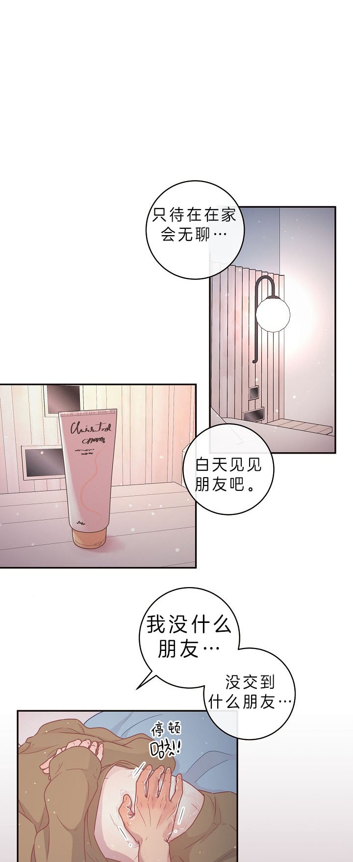 勾引alpha的方法漫画,第133话2图