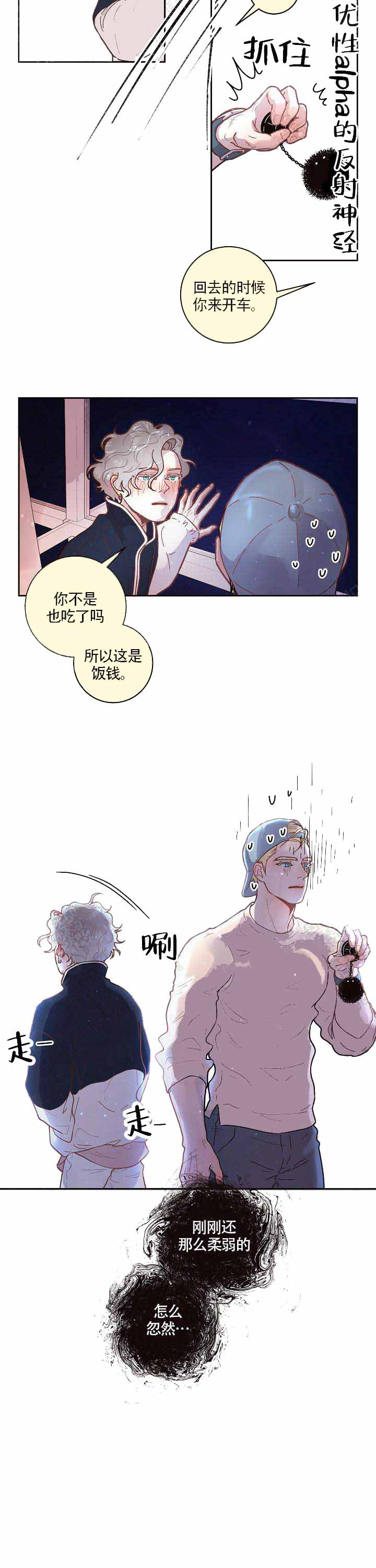 勾引alpha的方法漫画,第58话1图