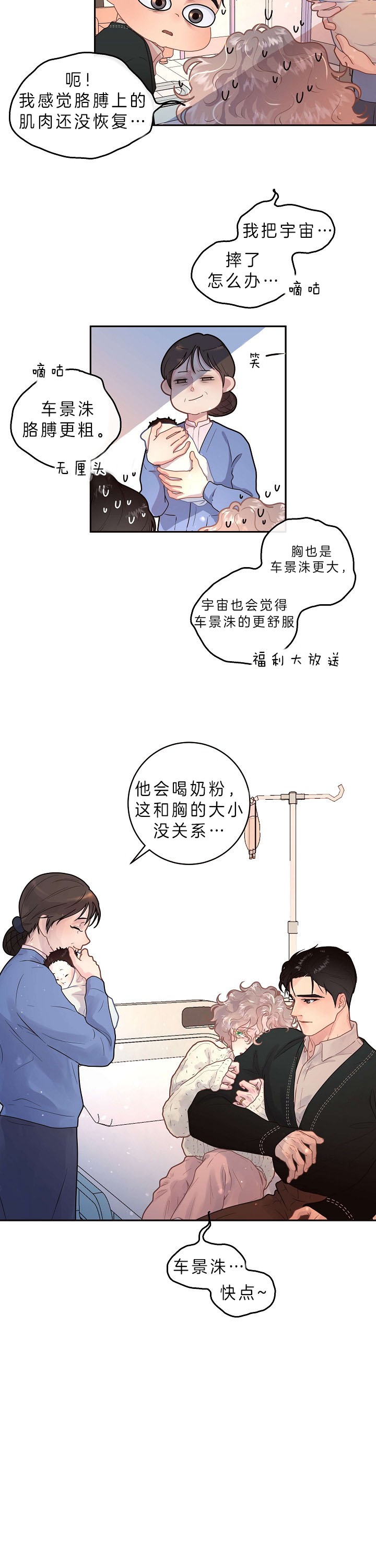 勾引alpha的方法漫画,第149话2图