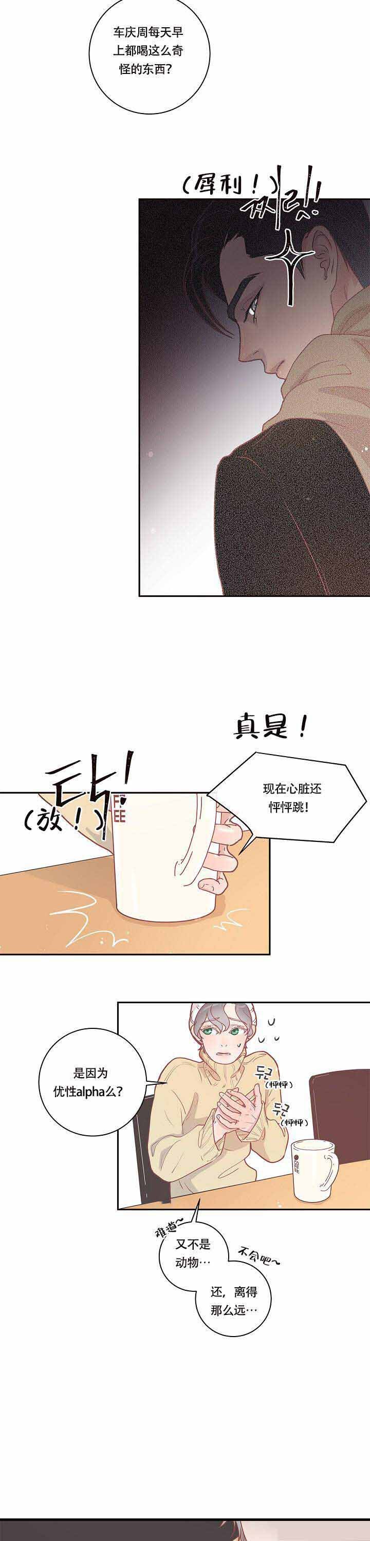 勾引alpha的方法漫画,第13话2图