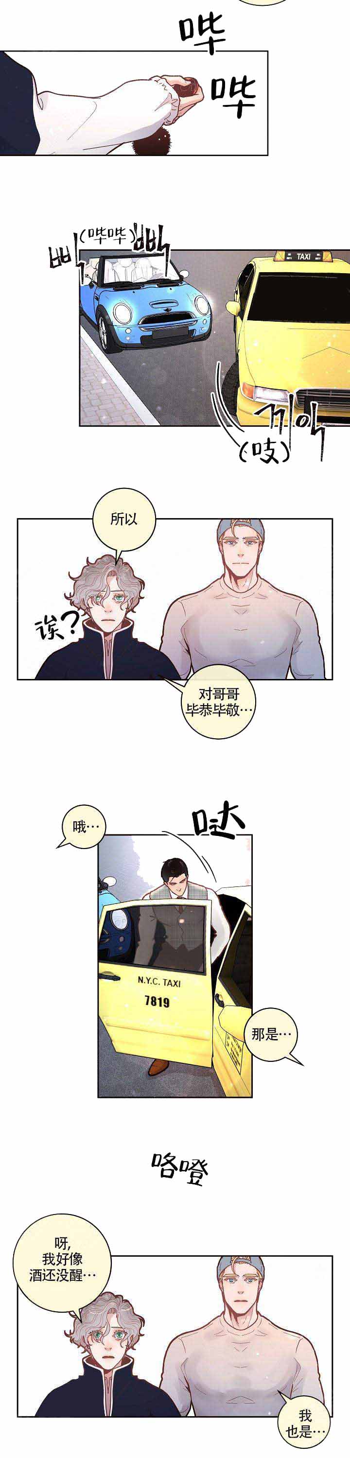 勾引alpha的方法漫画,第55话1图
