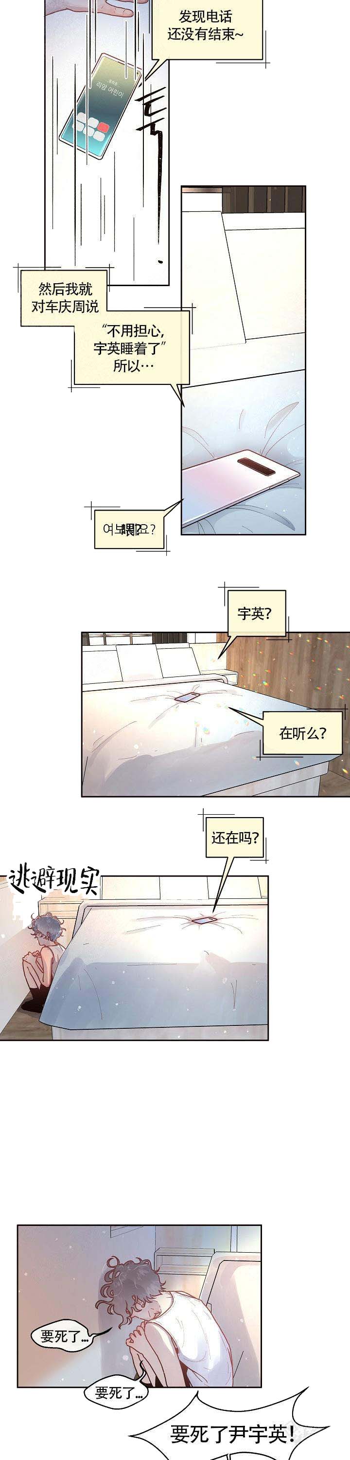 勾引alpha的方法漫画,第61话2图