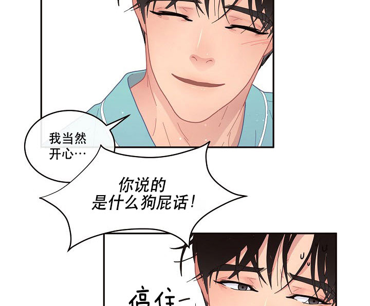 勾引alpha的方法漫画,第121话1图
