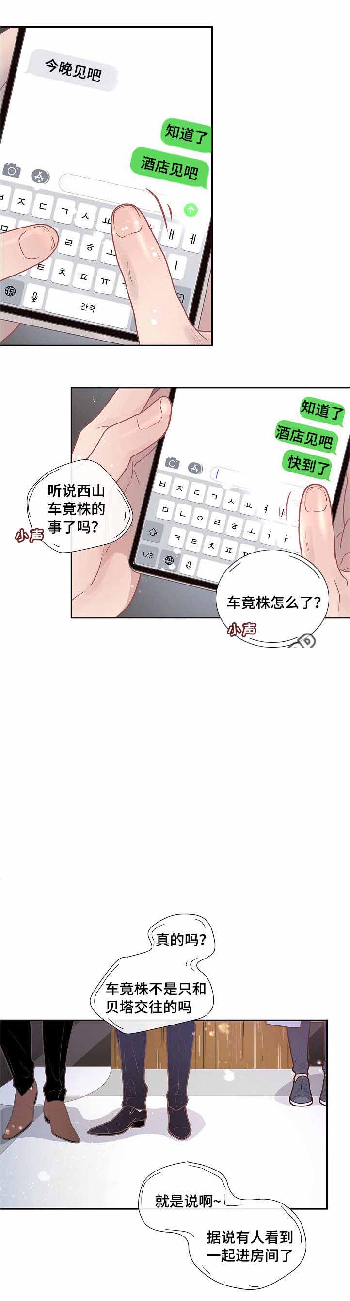 勾引alpha的方法漫画,第26话2图