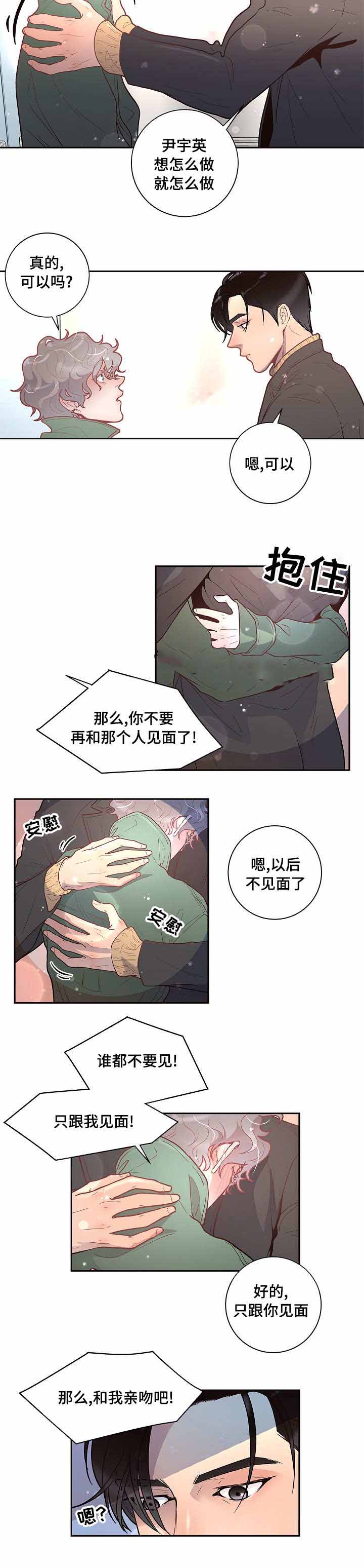 勾引alpha的方法漫画,第37话1图