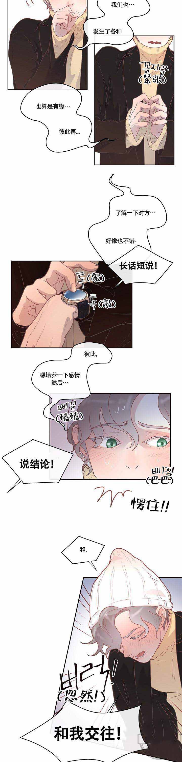 勾引alpha的方法漫画,第14话1图