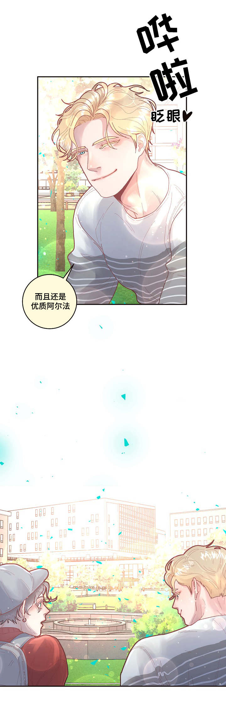 勾引alpha的方法漫画,第44话1图