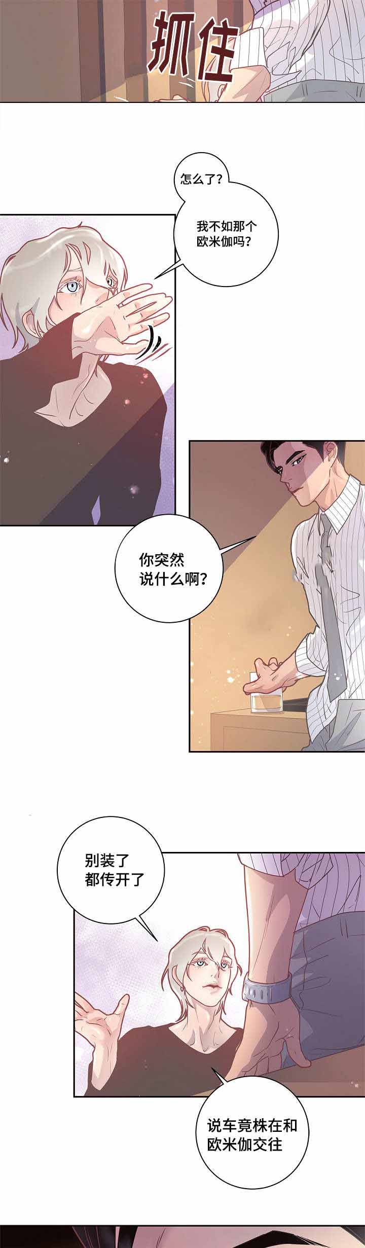 勾引alpha的方法漫画,第27话2图