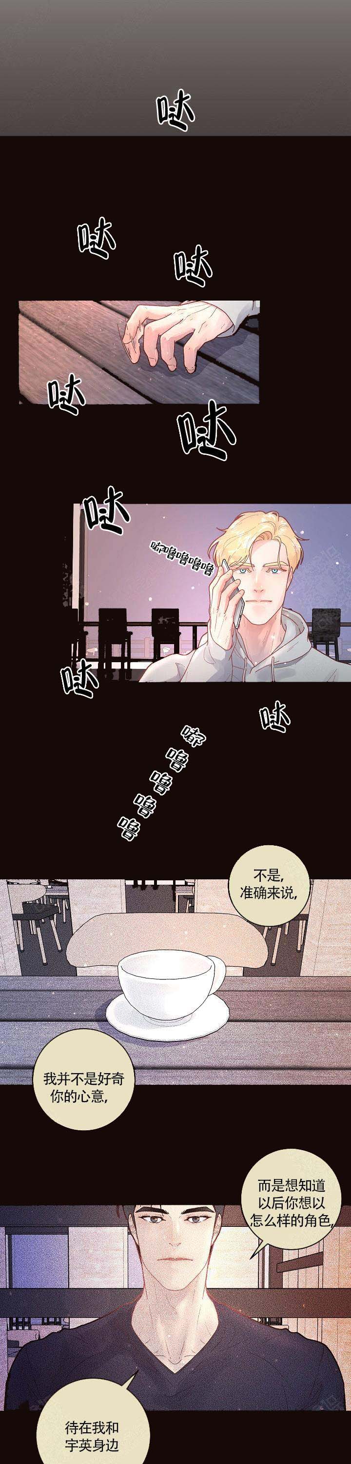 勾引alpha的方法漫画,第88话2图