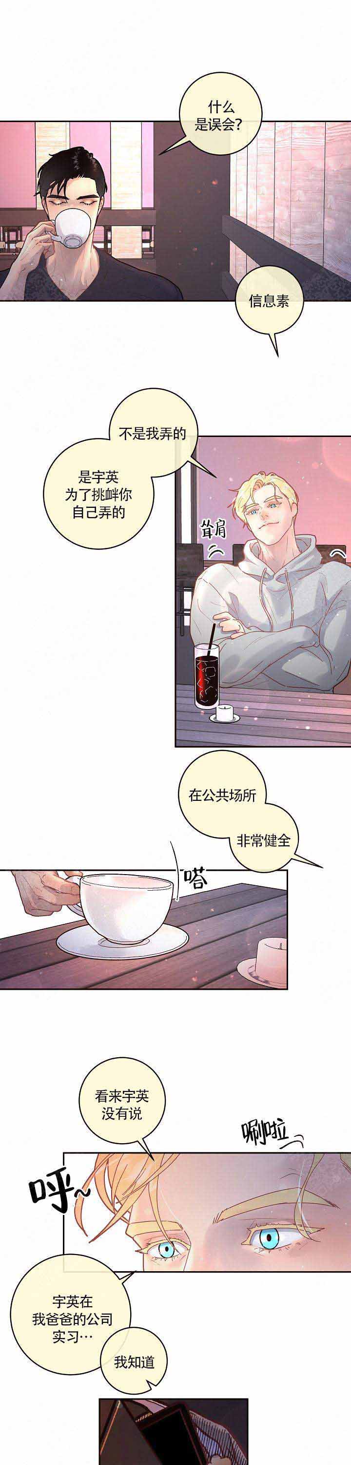 勾引alpha的方法漫画,第87话1图
