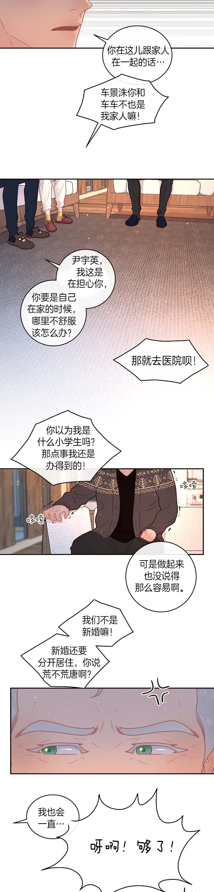 勾引alpha的方法漫画,第129话2图